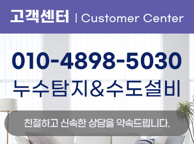 세종누수탐지